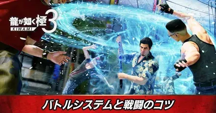 バトルシステムと戦闘のコツ