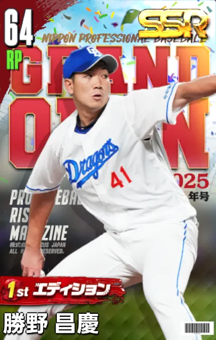 勝野昌慶（1st）の画像