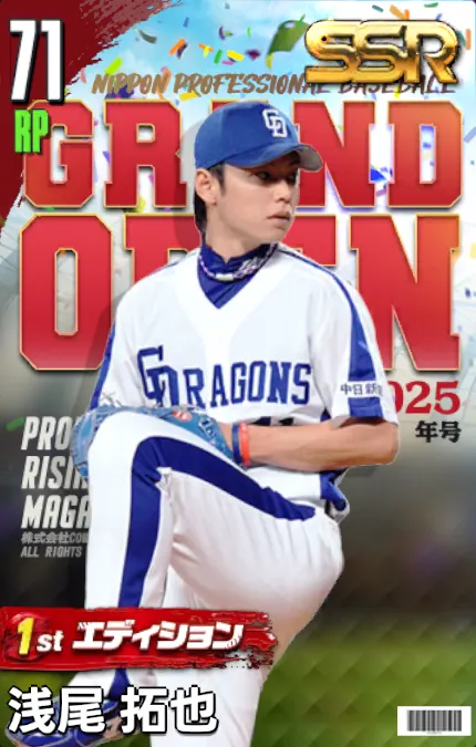 浅尾拓也（1st）の画像