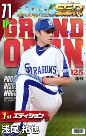 浅尾拓也（1st）画像