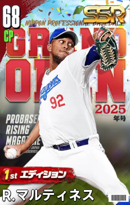 R.マルティネス（1st）の画像