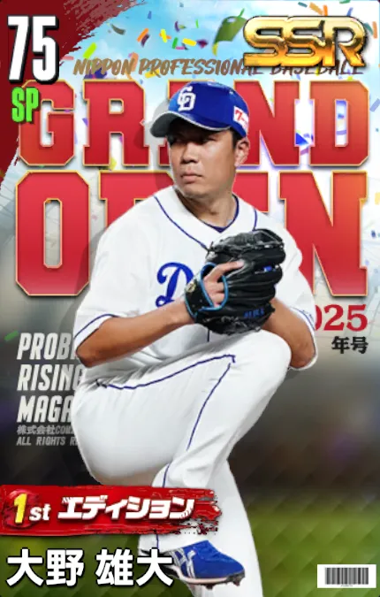 大野雄大（1st）の画像