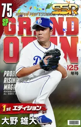 大野雄大（1st）画像