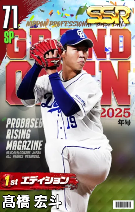 髙橋宏斗（1st）の画像