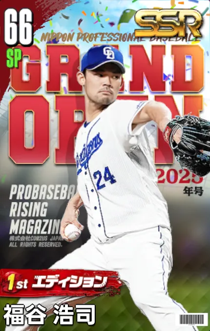 福谷浩司（1st）の画像