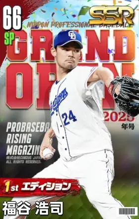 福谷浩司（1st）の画像