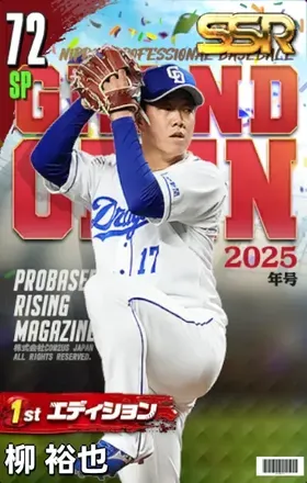 柳裕也（1st）の画像