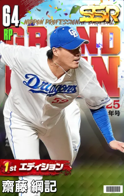 齋藤綱記（1st）の画像