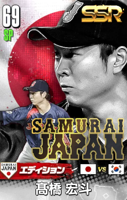 髙橋宏斗25（SAMURAI）の画像