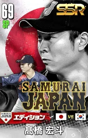 髙橋宏斗25（SAMURAI）の画像