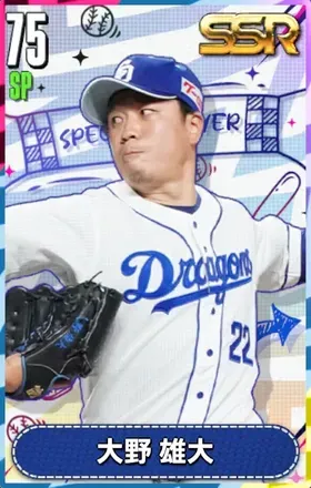 大野雄大の画像