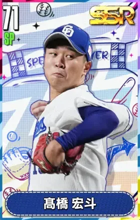 髙橋宏斗の画像