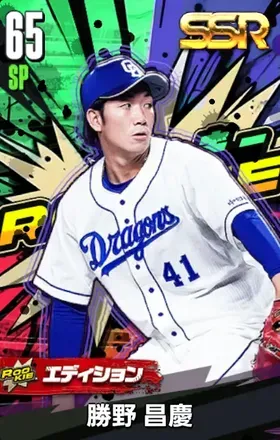 勝野昌慶20（ROOKIE）の画像