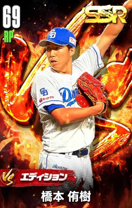 橋本侑樹（VS）の画像