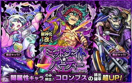 ミッドナイトパーティ