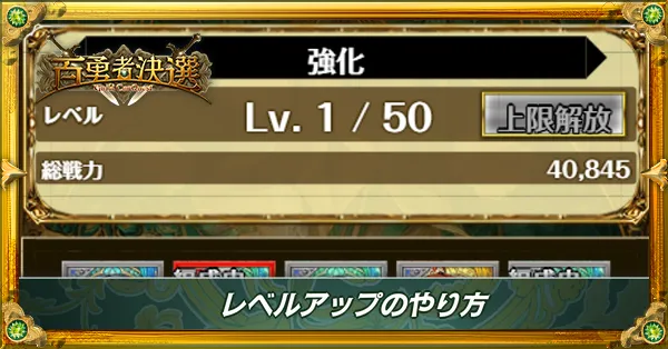 キャラ強化のやり方