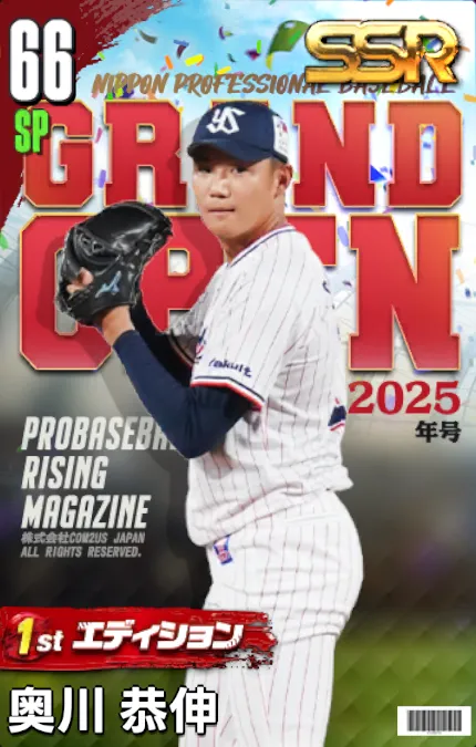 奥川恭伸（1st）の画像