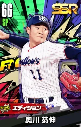 奥川恭伸21（ROOKIE）の画像