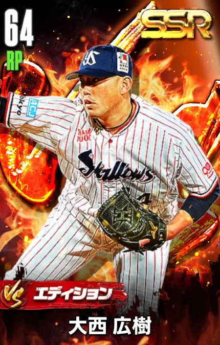 大西広樹（VS）の画像