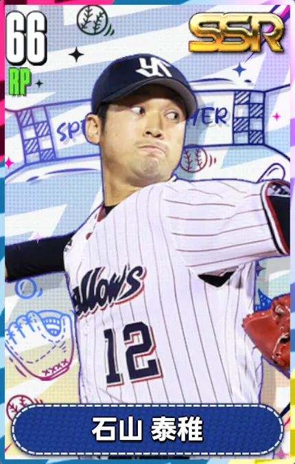 石山泰稚の画像