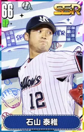 石山泰稚の画像