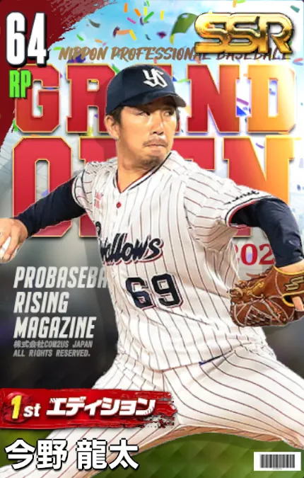 今野龍太（1st）の画像