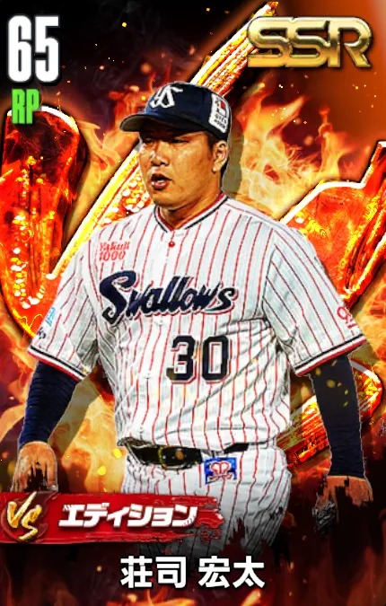 荘司宏太（VS）の画像