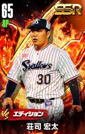 荘司宏太（VS）の画像