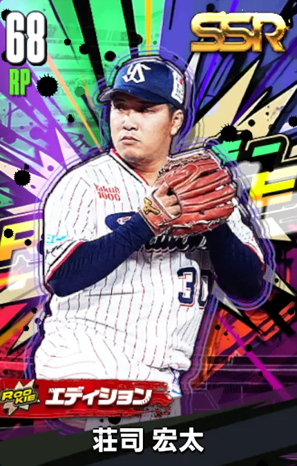 荘司宏太25（ROOKIE）の画像