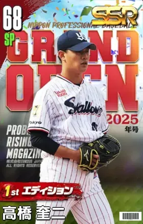 高橋奎二（1st）画像