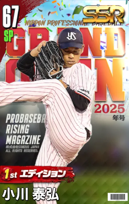 小川泰弘（1st）の画像