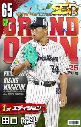 田口麗斗（1st）画像