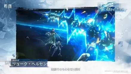 リュークの共鳴解放