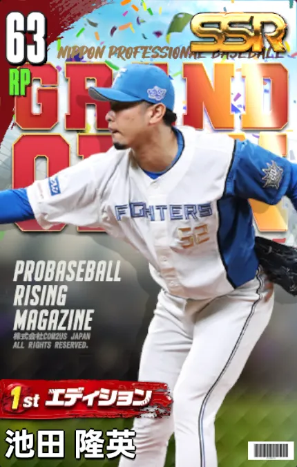 池田隆英（1st）の画像