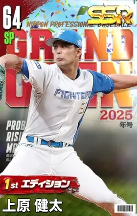 上原健太（1st）の画像