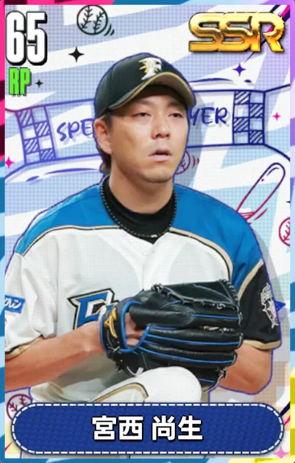 宮西尚生の画像