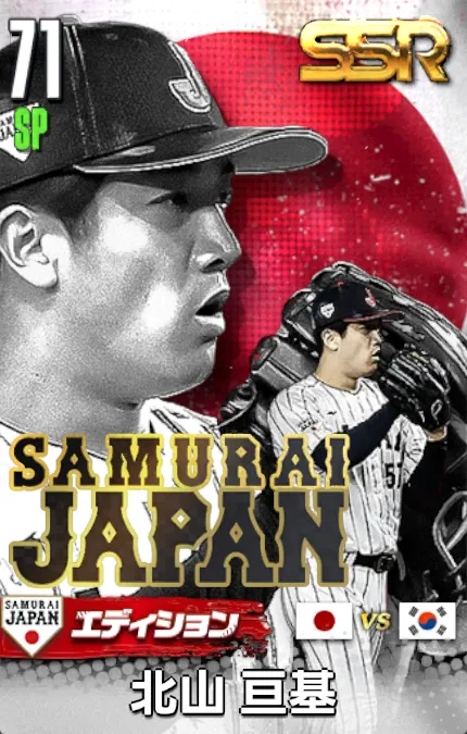 北山亘基25（SAMURAI）の画像