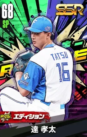 達孝太25（ROOKIE）の画像