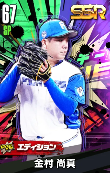 金村尚真24（ROOKIE）の画像