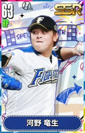 河野竜生の画像