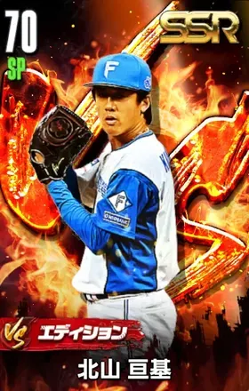 北山亘基（VS）の画像