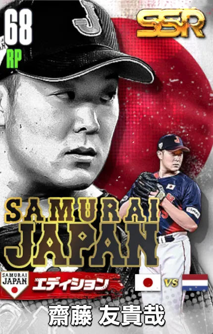 齋藤友貴哉25（SAMURAI）の画像