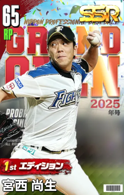 宮西尚生（1st）の画像