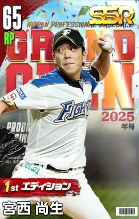 宮西尚生（1st）の画像