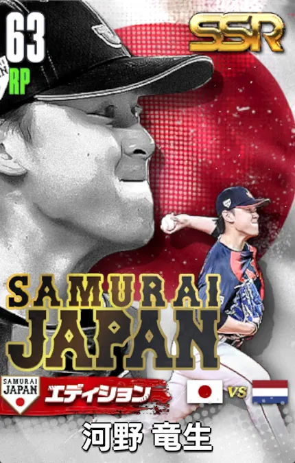 河野竜生25（SAMURAI）の画像