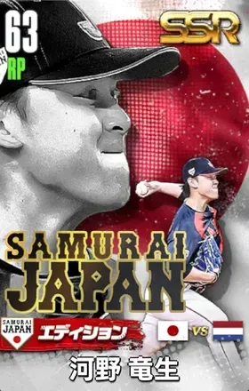 河野竜生25（SAMURAI）の画像