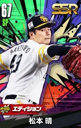 松本晴25（ROOKIE）の画像