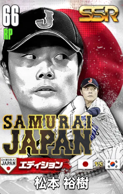 松本裕樹25（SAMURAI）の画像