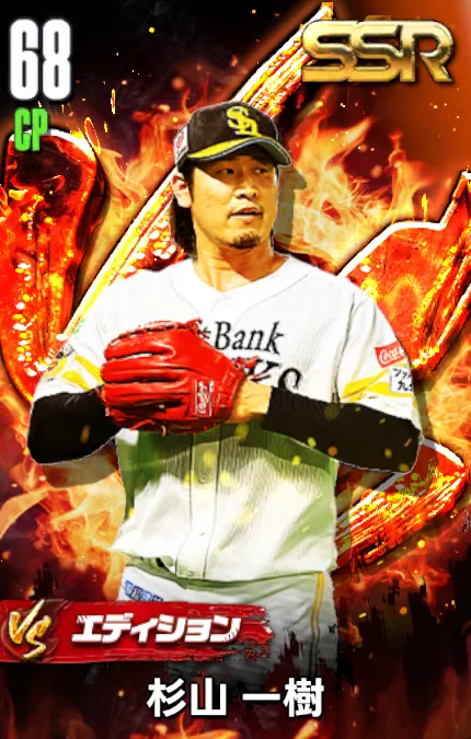 杉山一樹（VS）の画像