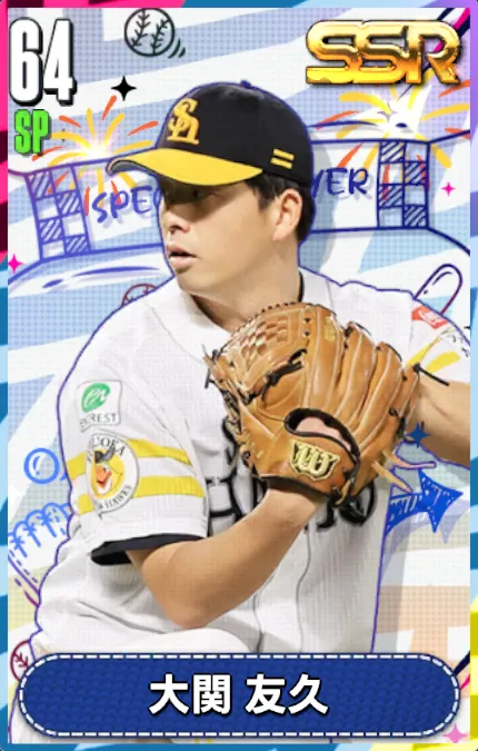 大関友久の画像